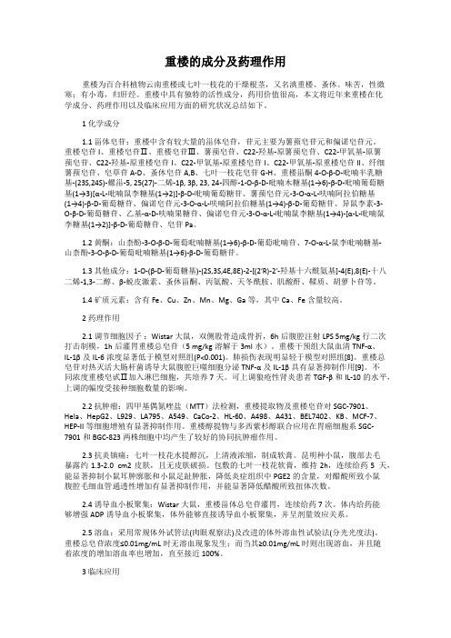 重楼的成分及药理作用