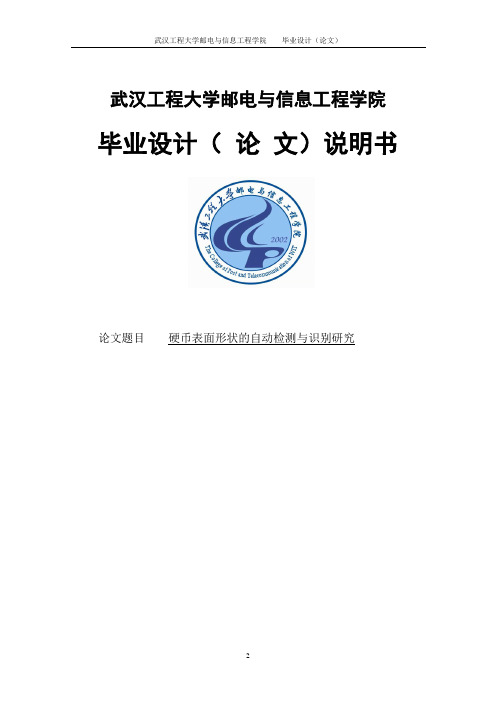 硬币表面形状的自动检测与识别研究毕业设计论文