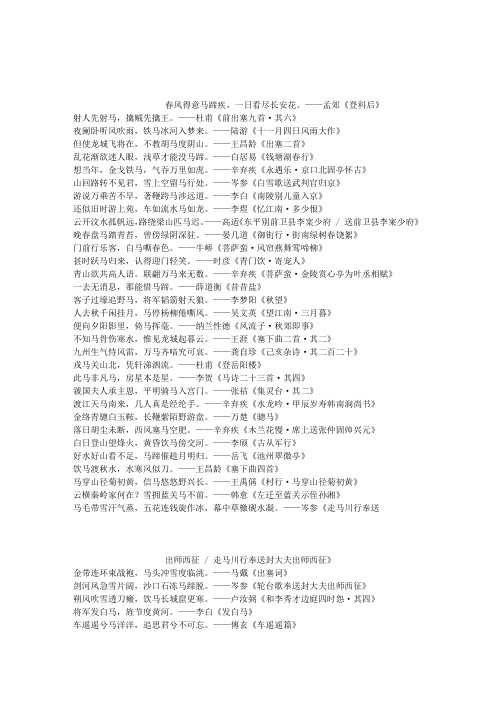 描写马的古诗