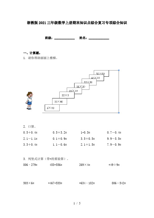 浙教版2021三年级数学上册期末知识点综合复习专项综合知识