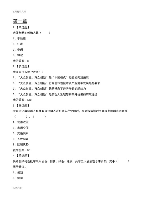 创业基础线上网络课问题详解