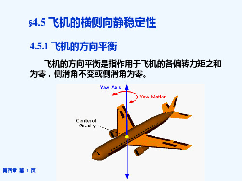 4.5 §飞机的横侧向静稳定性 4.6 飞机的横侧向动稳定性