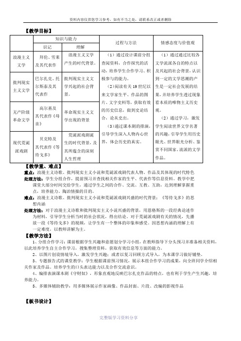 第17课-诗歌、小说与戏剧教案