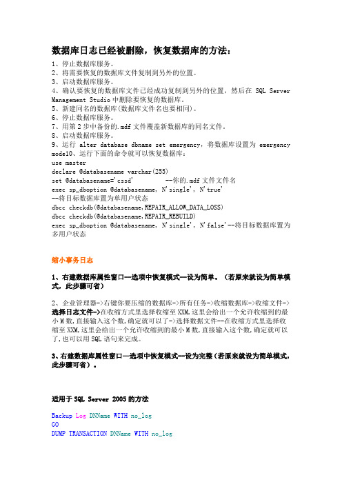 sql server 2005数据库LOG被删除问题的解决