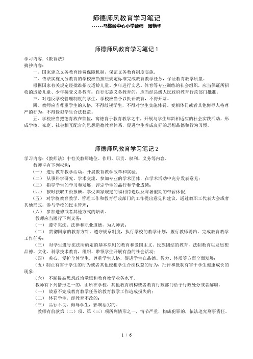 师德师风教育学习笔记---1