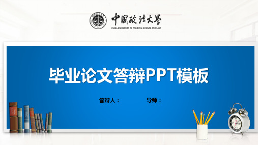 中国政法大学PPT模板(经典)