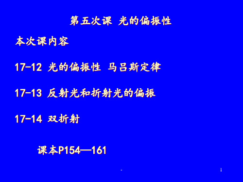 17-5光的偏振PPT课件