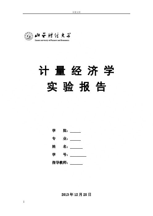 计量经济学实验有关影响中国农业总产值的发展的因素