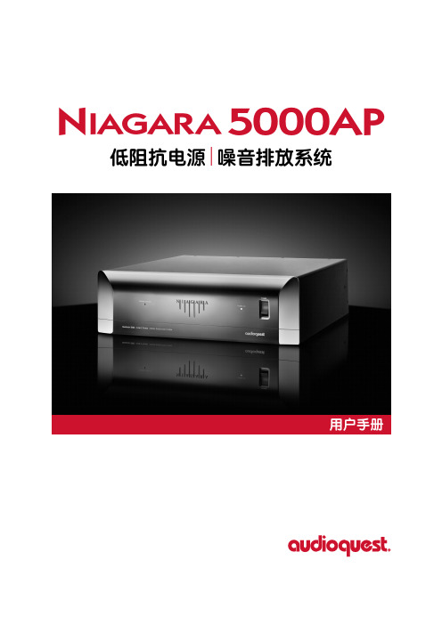 Niagara 5000 AP 用户手册说明书