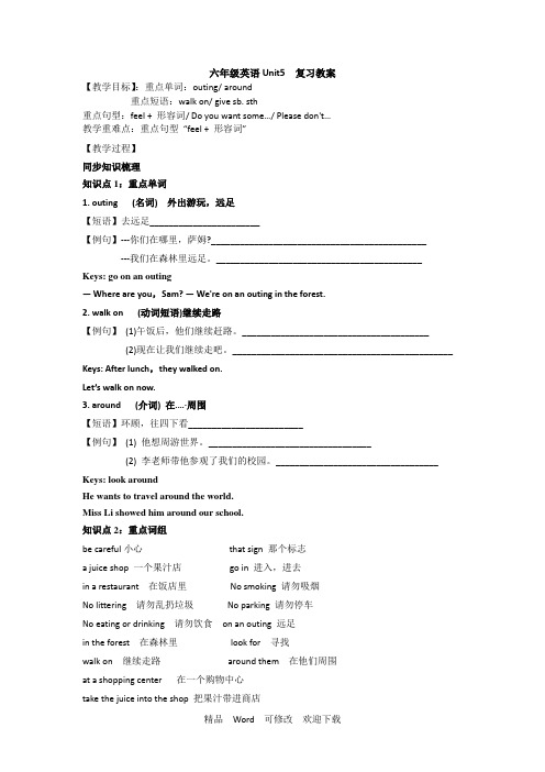 牛津译林版六年级上册英语Unit5 on the farm教案