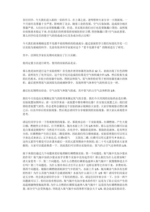 初中化学空气是由什么组成的讲课稿