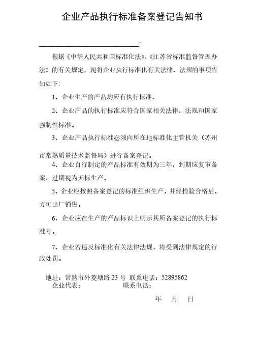 江苏省企业执行标准备案明细