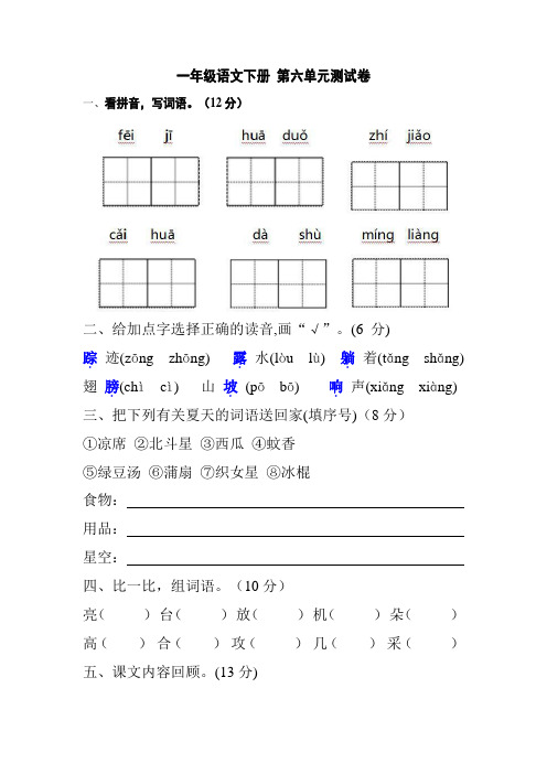 一年级语文下册第六单元测试卷(含答案)