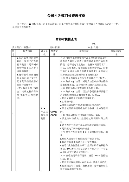 iso9000内审表