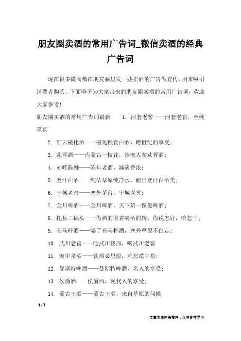 朋友圈卖酒的常用广告词_微信卖酒的经典广告词_广告词