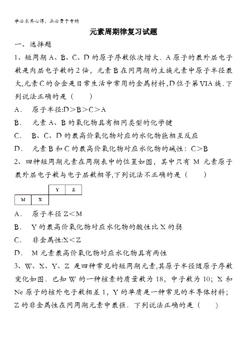 江西省万载2017届高三一轮总复习人教版化学——元素周期律复习试题 含答案