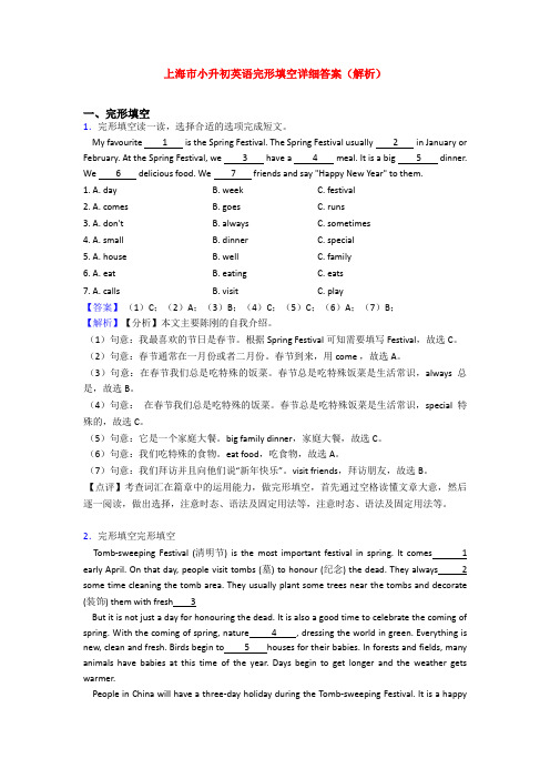 上海市小升初英语完形填空详细答案(解析)