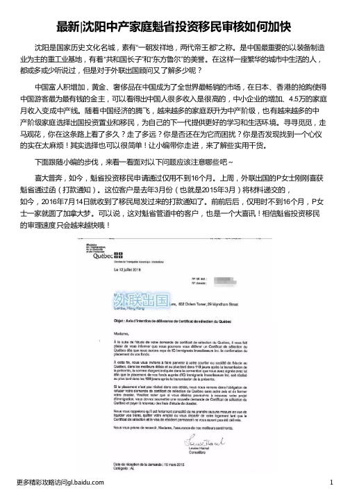 沈阳中产家庭魁省投资移民审核_魁省投资移民条件_魁省投资移民2017_投资移民加拿大_外联出国