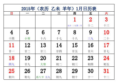 2015年每月一张日历表修订版带农历