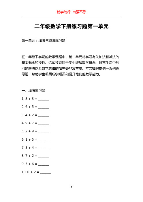 二年级数学下册练习题第一单元