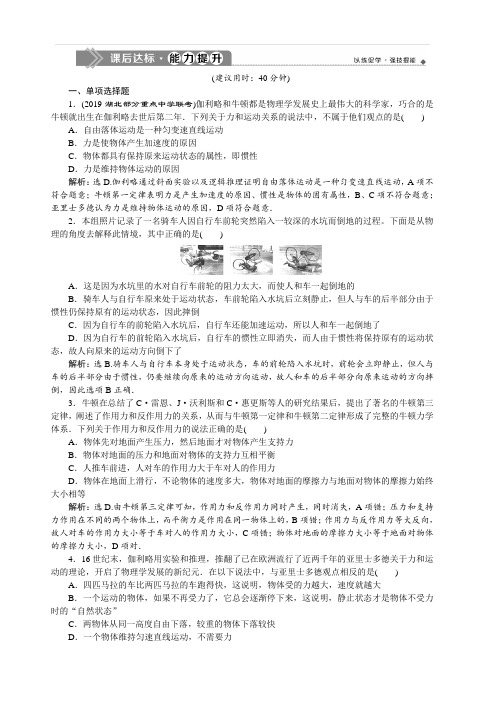 2020版高考物理新探究大一轮提升练：第三章牛顿运动定律2第一节课后达标能力提升含解析