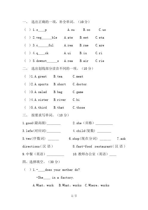 六年级上学期英语竞赛试题