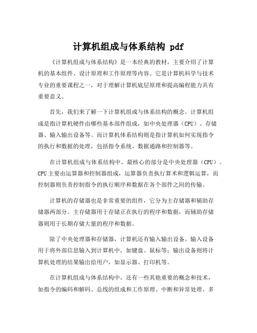 计算机组成与体系结构 pdf