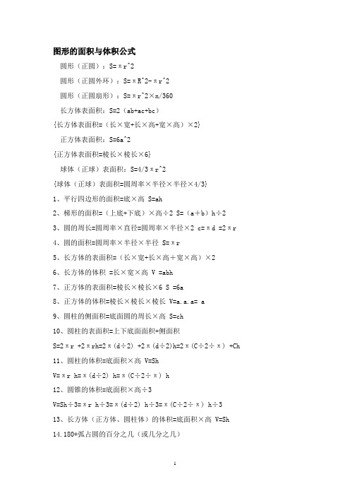 初中 图形面积体积公式(必背公式)