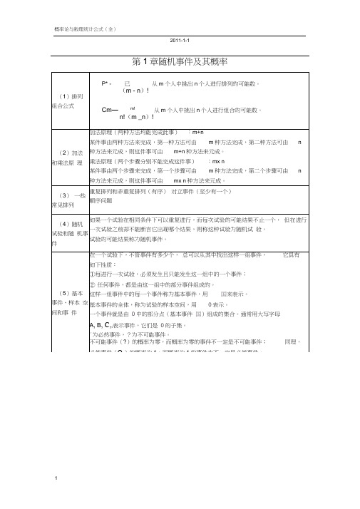 统计学公式大全