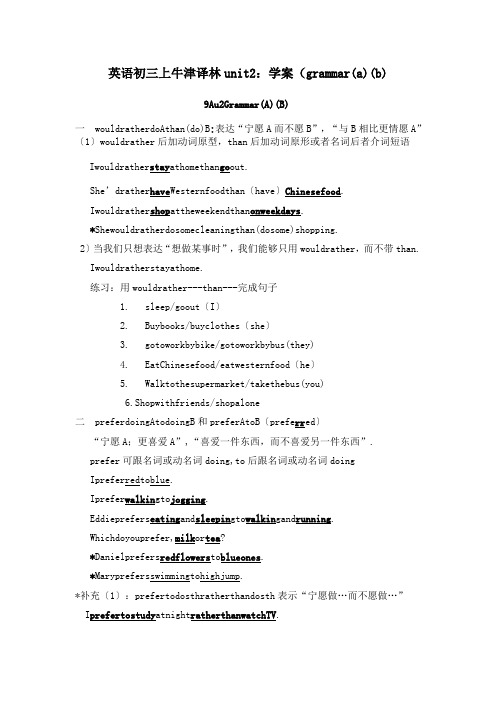 英语初三上牛津译林unit2：学案(grammar(a)(b)