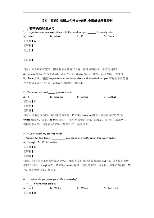 【初中英语】状语从句考点+例题_全面解析精品资料