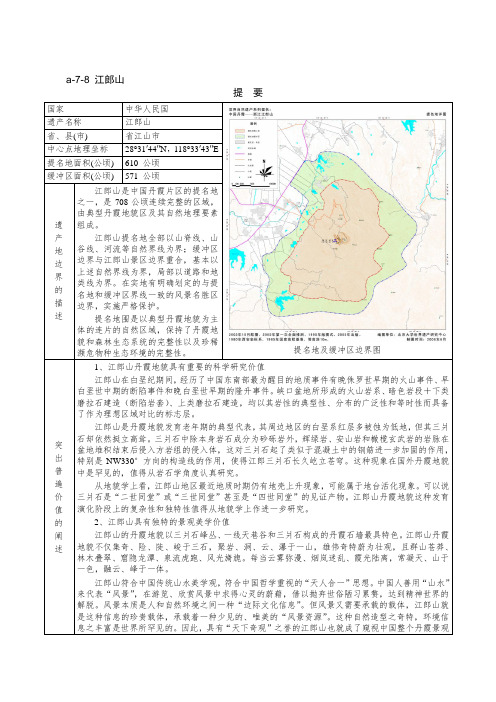 江郎山使用简介(中文版)