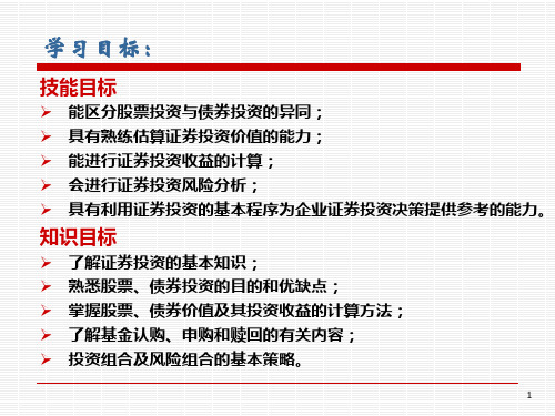 证券投资管理实务