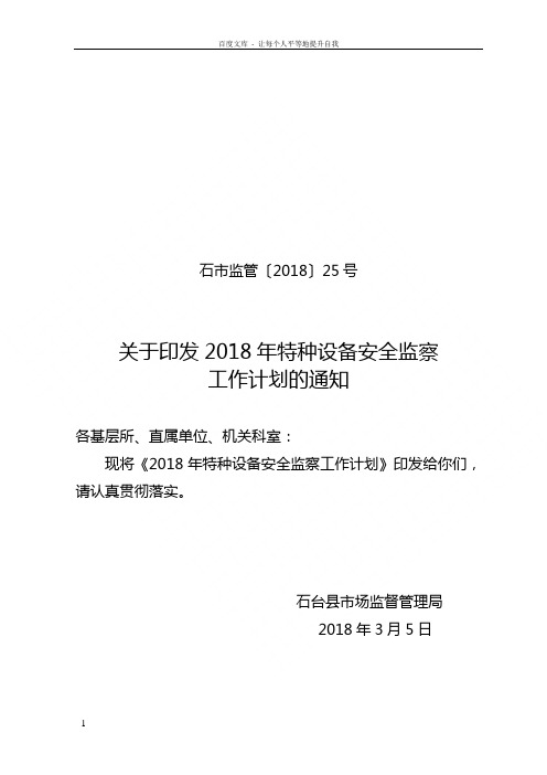 石市监管〔2018〕25号