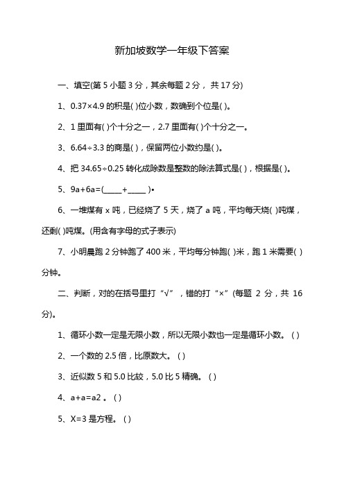 新加坡数学一年级下答案