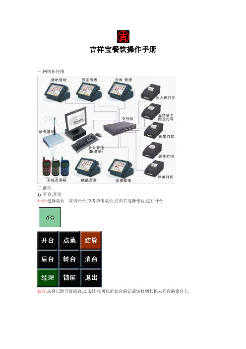 吉祥宝餐饮软件操作手册