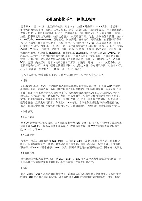 心肌致密化不全一例临床报告