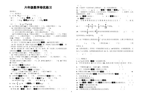 六年级上册数学总复习练习题大全