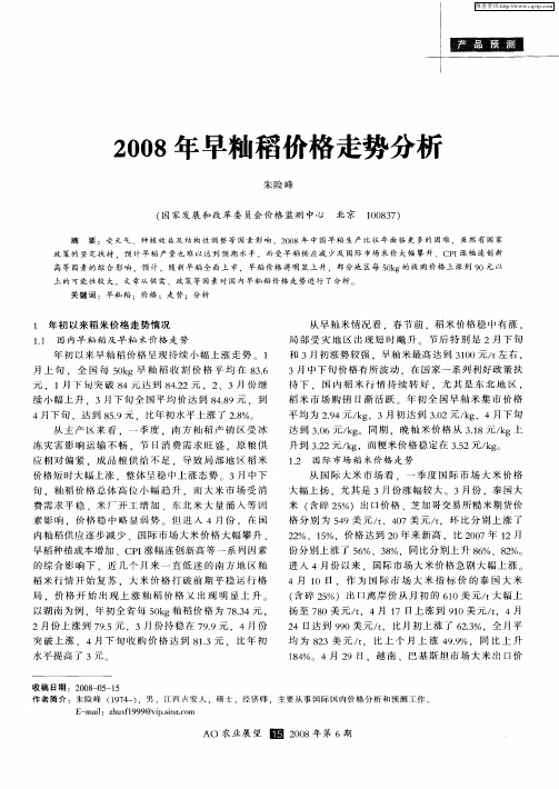 2008年早籼稻价格走势分析