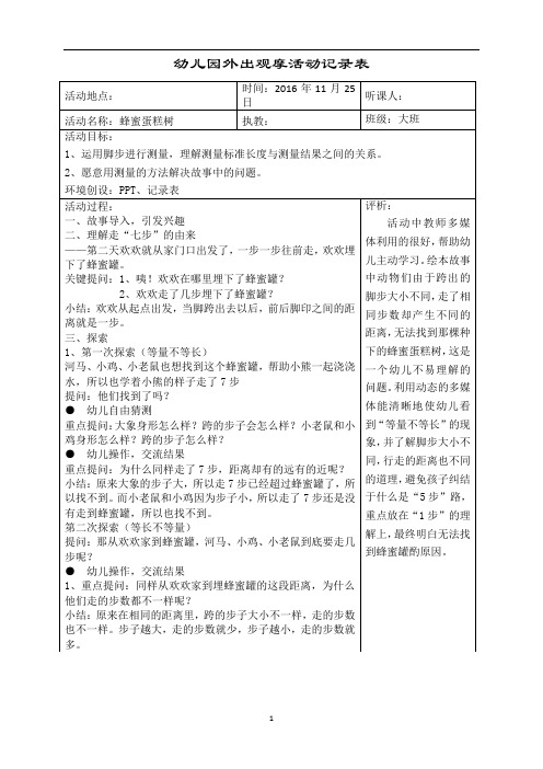 幼儿园大班数学活动：蜂蜜蛋糕树