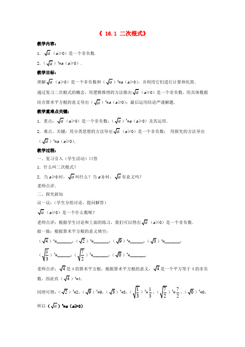 沪科版初中数学八年级下册16.1二次根式word教案(3)