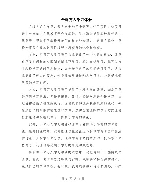 千课万人学习体会