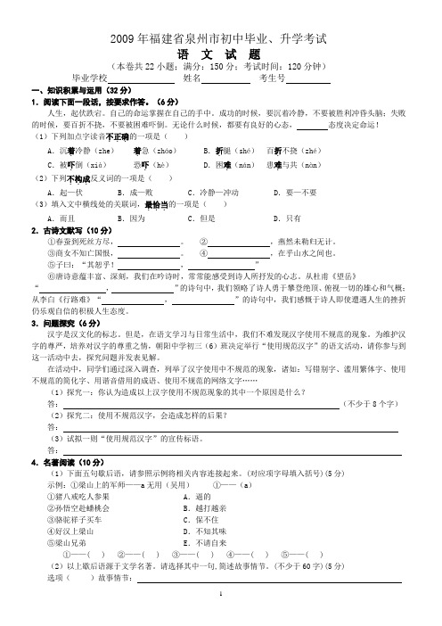 2009 年福建省泉州市初中毕业、升学考试