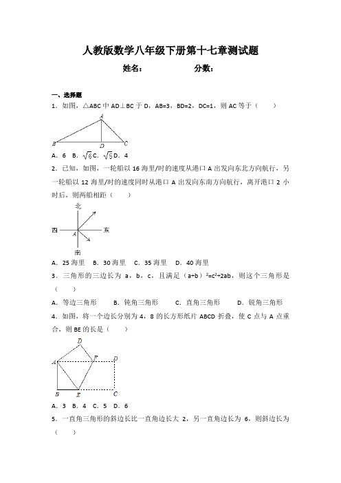 2021年春人教版数学八年级下册第十七章过关测试题及答案解析