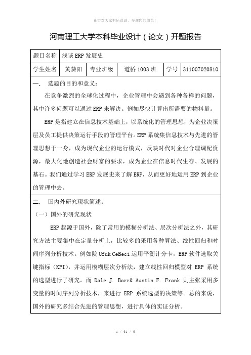 河南理工大学本科毕业设计(论文)开题报告