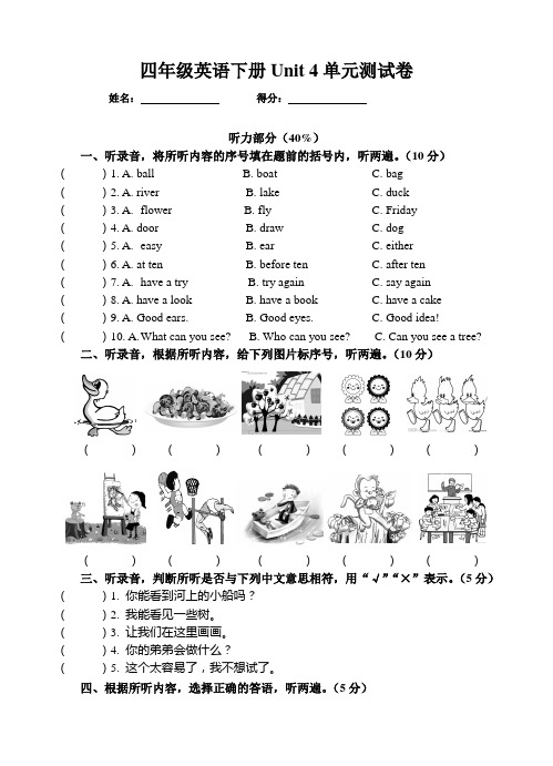 牛津译林版四年级下册英语Unit4  drawing in the park 单元测试题(含听力材料)   