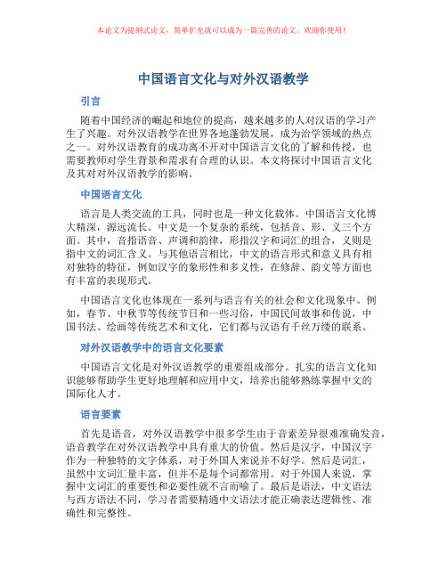 中国语言文化与对外汉语教学