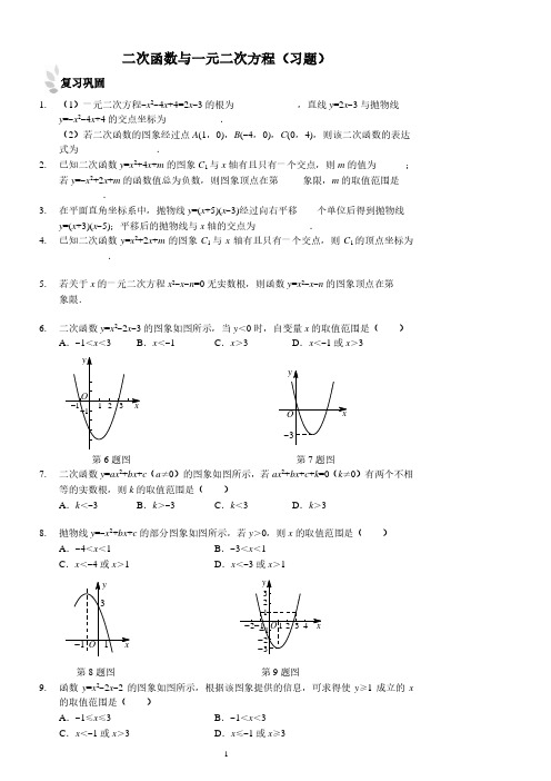 二次函数与一元二次方程(习题及答案)