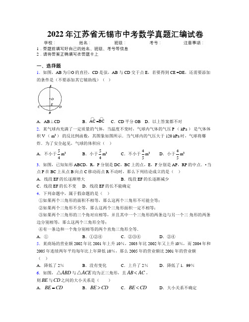 2022年江苏省无锡市中考数学真题汇编试卷附解析