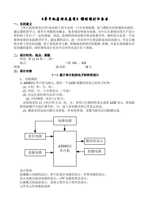 单片机系统课程设计计划(10农机)计划(1)2